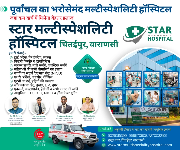 Star Multispeciality Hospital Chitaipur Varanasi - Best Multispeciality Hospital for Emergency, Surgery, ICU and Specialist Care
