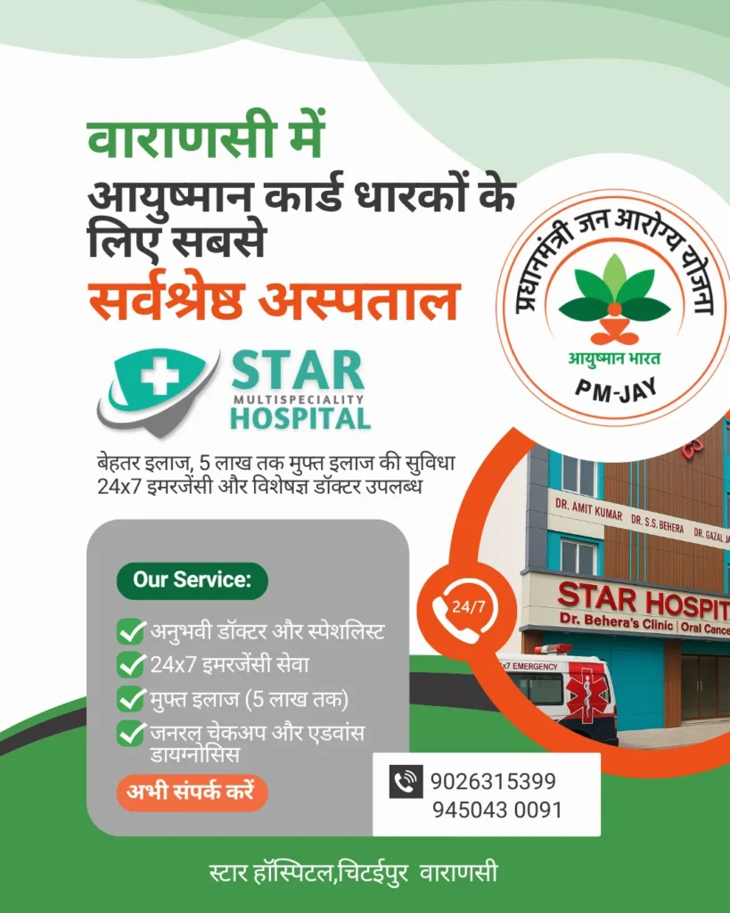 "Star Multispeciality Hospital - Best Ayushman Card Hospital in Varanasi"