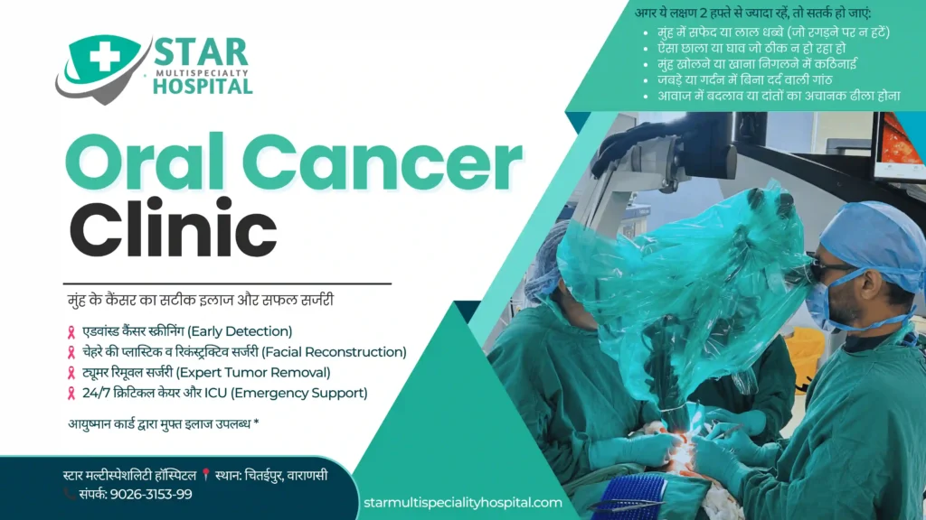 Best oral cancer hospital in Varanasi - Star Multispeciality Hospital interior and oncology team.