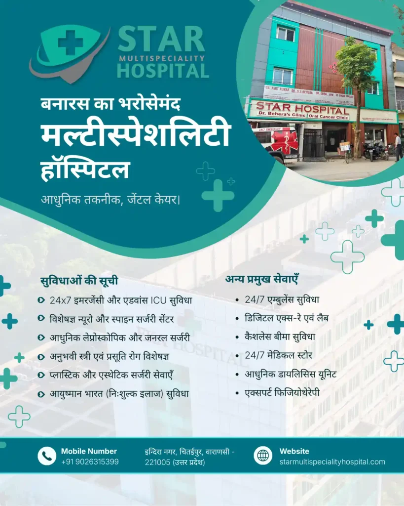 Best multispeciality hospital in Varanasi Star Multispeciality Chitaipur exterior and neurosurgery