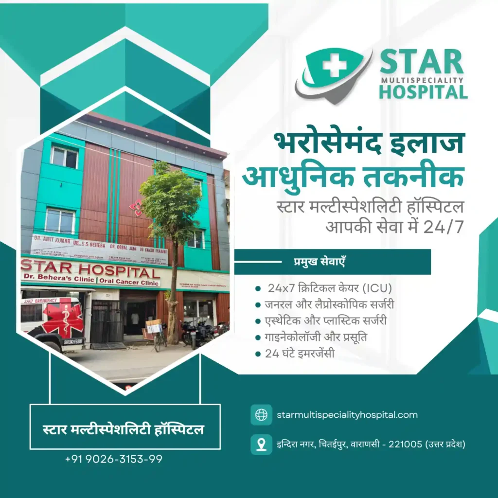Best multispeciality hospital in Varanasi Star Hospital Chitaipur interior and neurosurgery